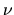 ${\bf\nu}$