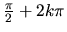 $\frac{\pi}{2} + 2k\pi$